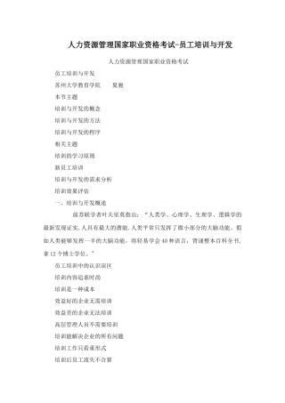 人力资源管理国家职业资格考试-员工培训与开发