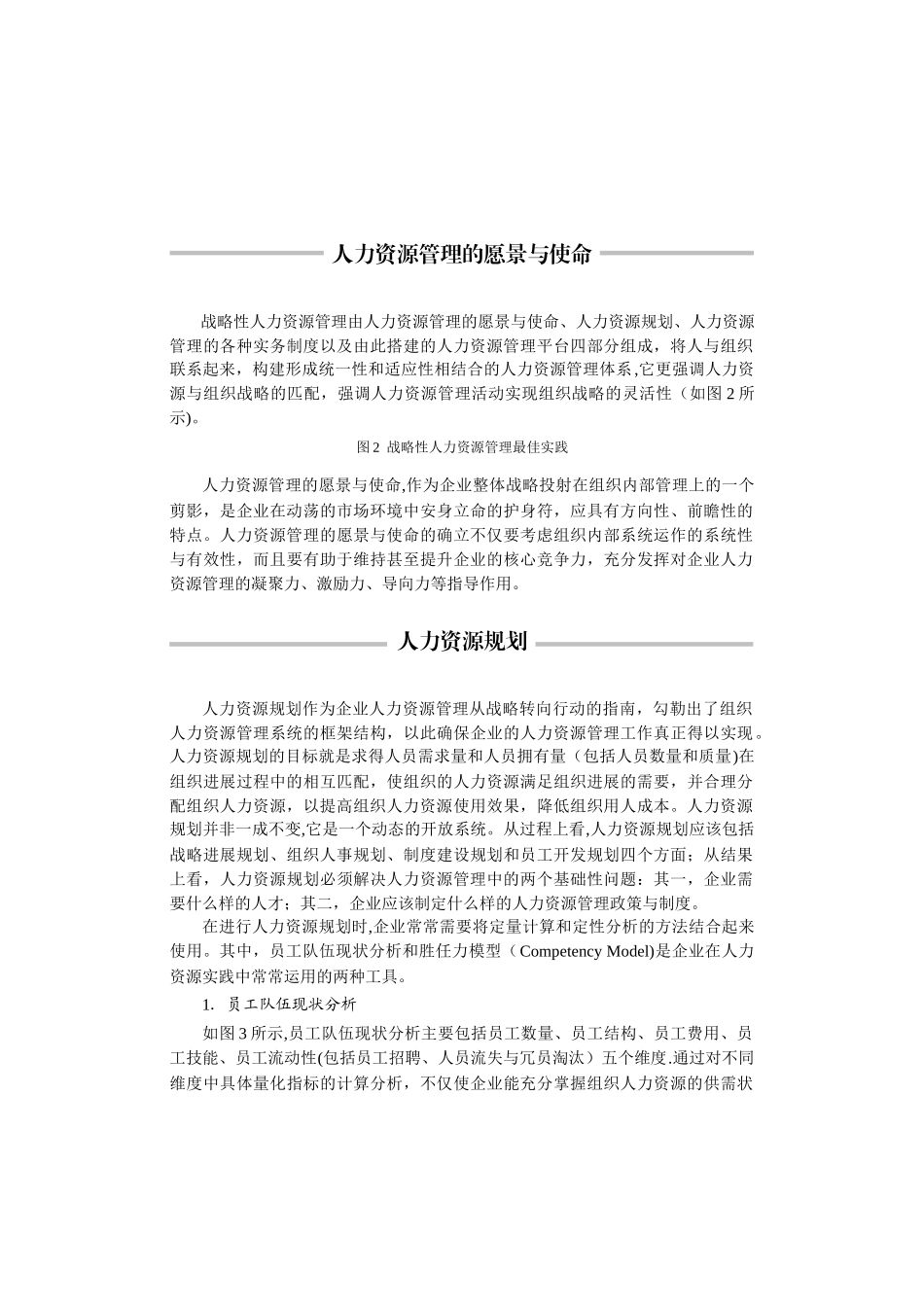人力资源管理国际化最佳实践汇编_第3页