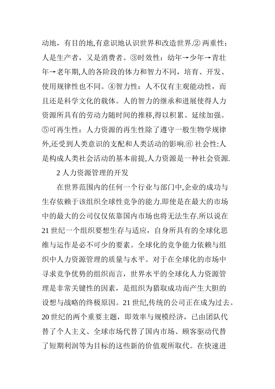 人力资源管理在企业中的重要作用_第2页