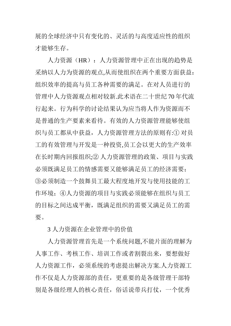 人力资源管理在企业中的重要作用_第3页