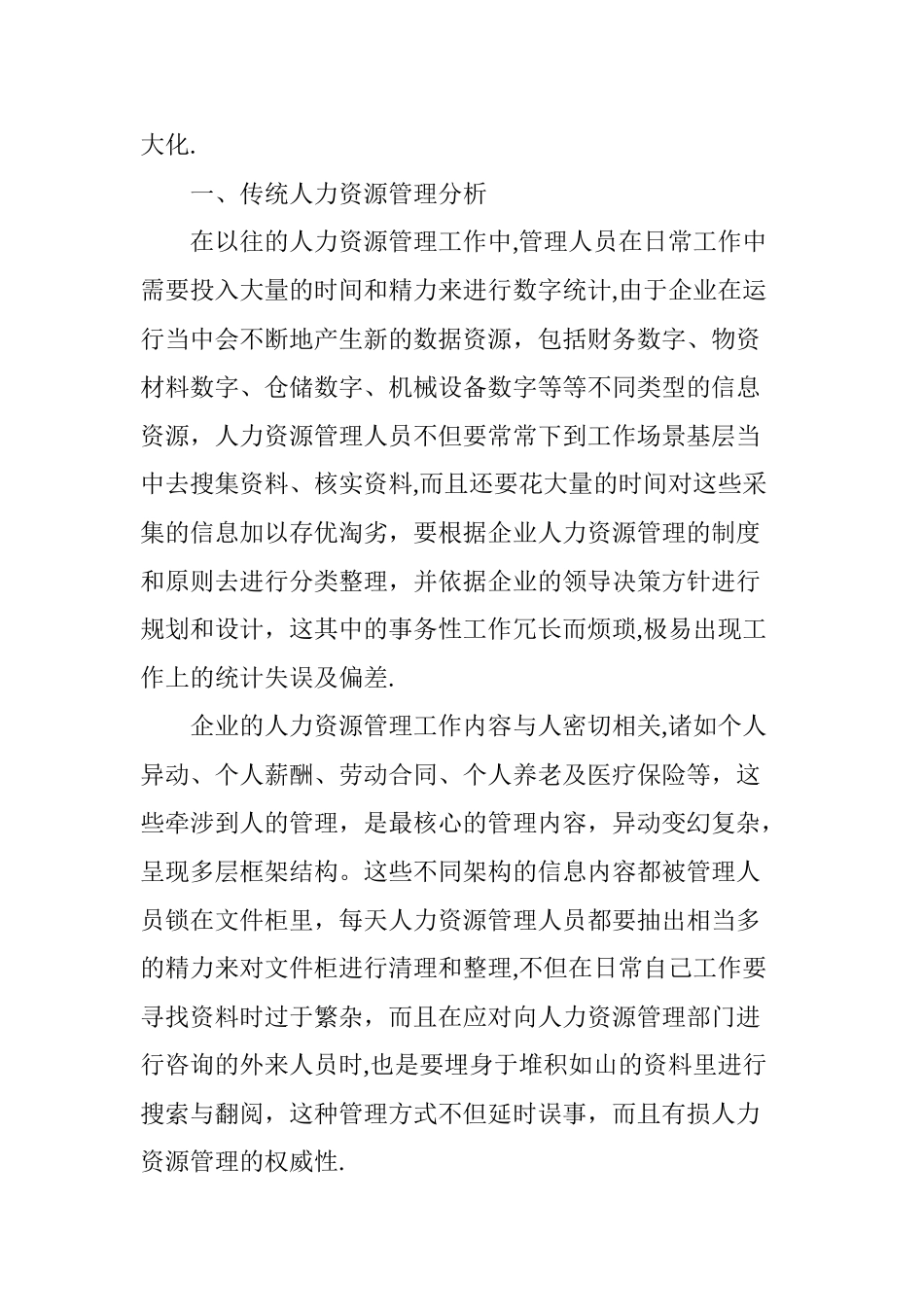 人力资源管理在ERP系统内的建设思路_第2页