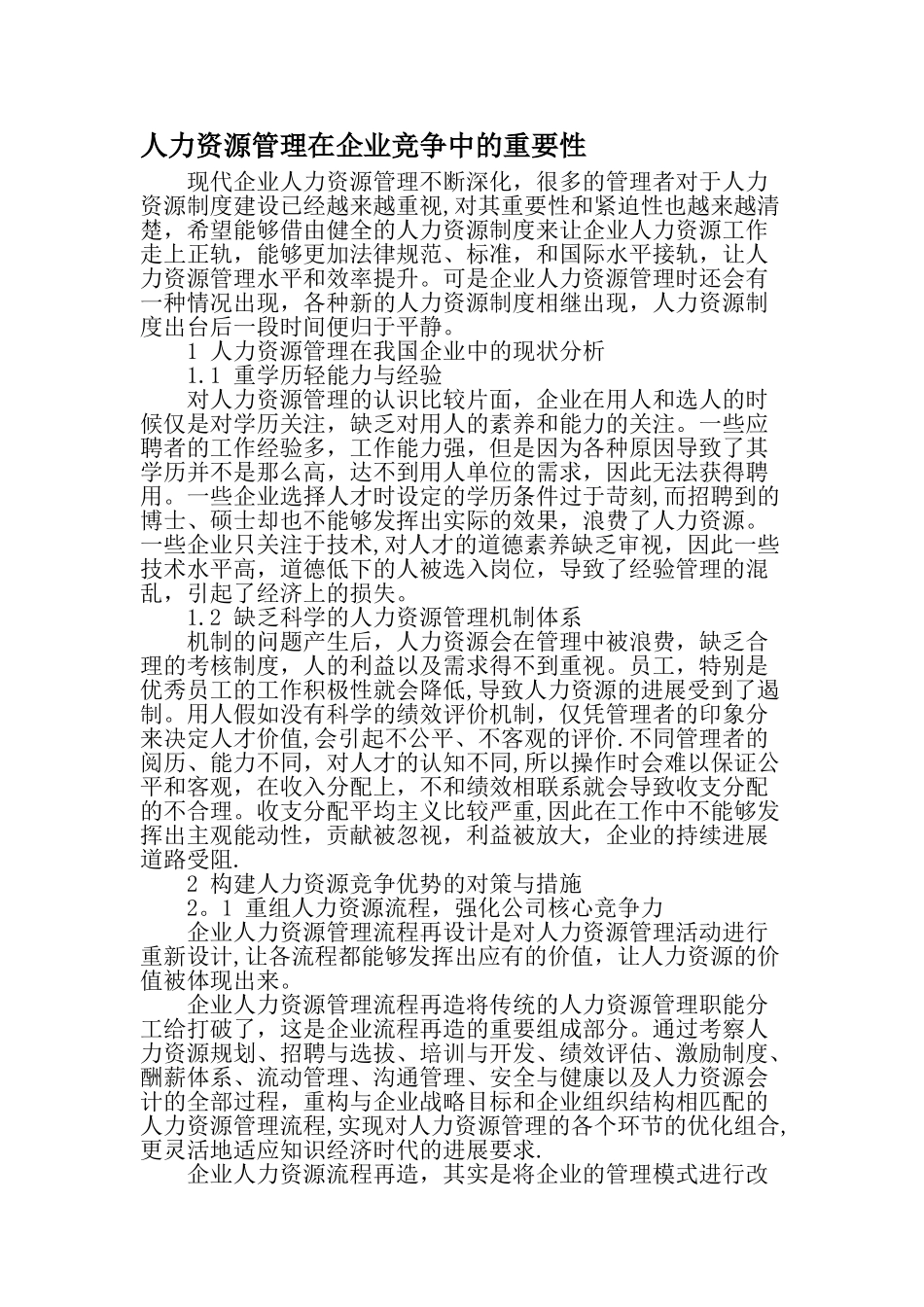 人力资源管理在企业竞争中的重要性-精品文档_第1页