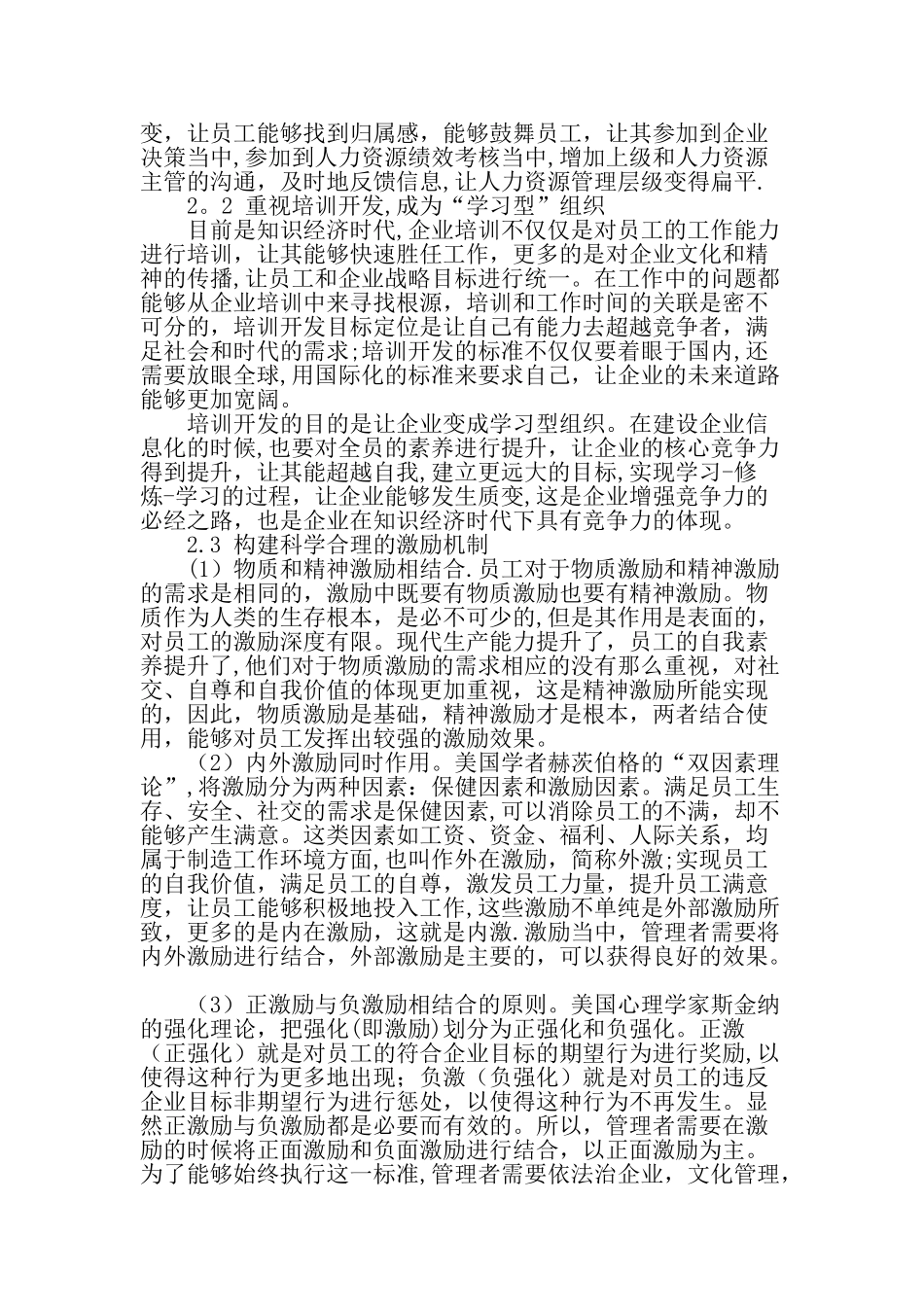 人力资源管理在企业竞争中的重要性-精品文档_第2页