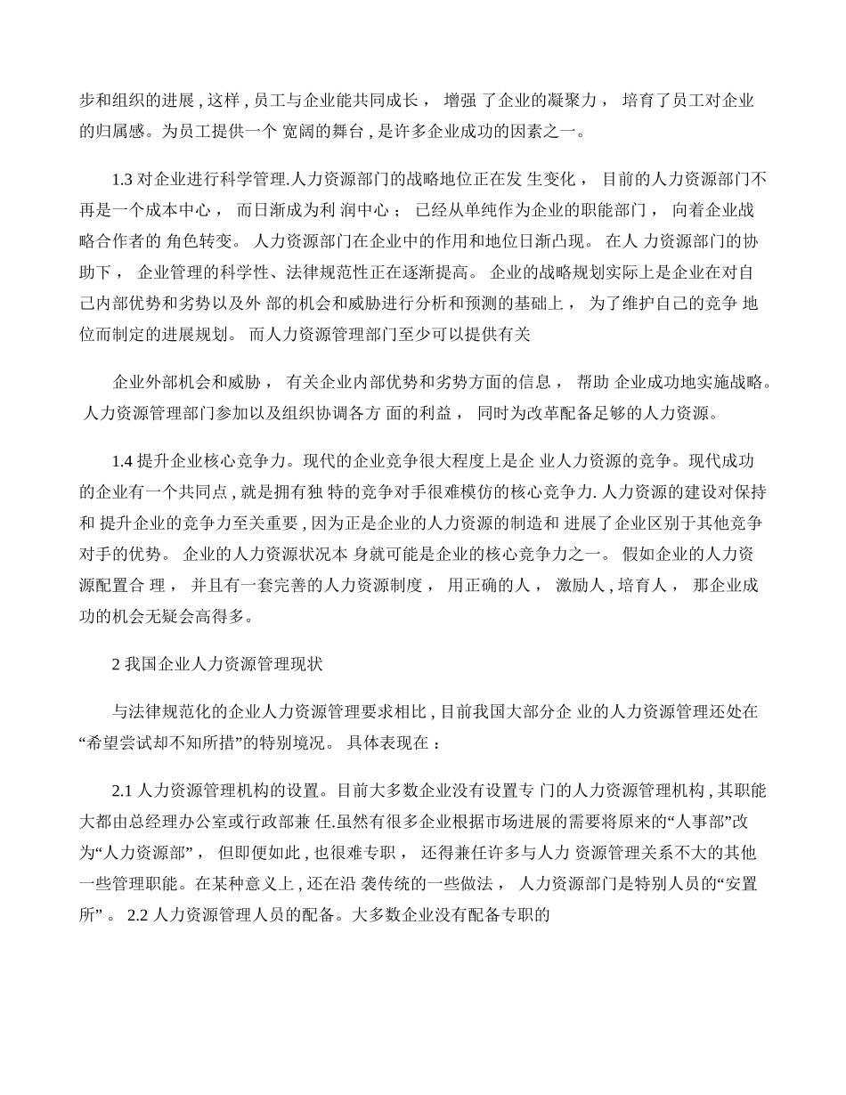 人力资源管理在企业管理中的作用_第2页
