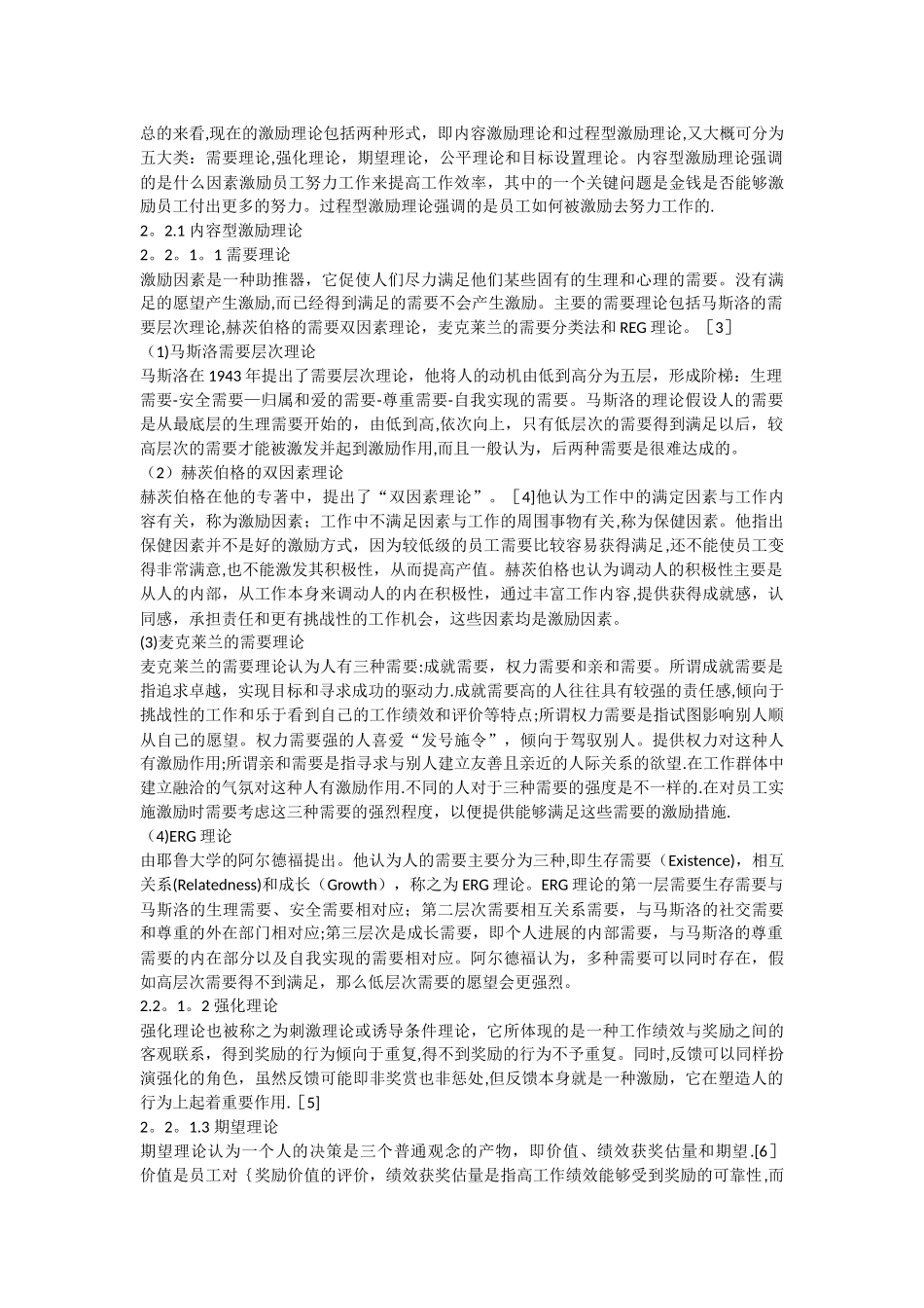 人力资源管理在激励机制中的应用_第2页