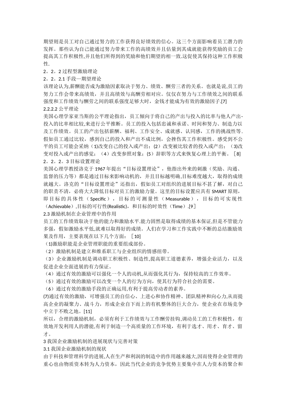 人力资源管理在激励机制中的应用_第3页