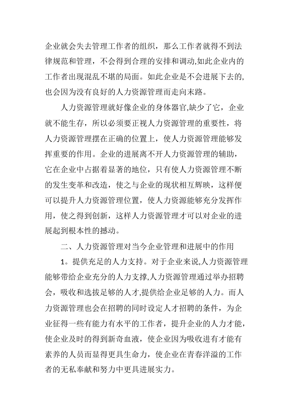 人力资源管理在当今企业管理与发展中的地位和作用_第2页