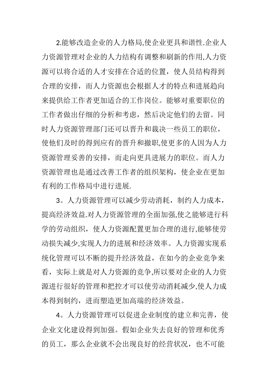 人力资源管理在当今企业管理与发展中的地位和作用_第3页