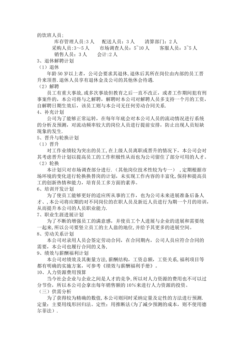 人力资源管理在服装店的实施_第2页