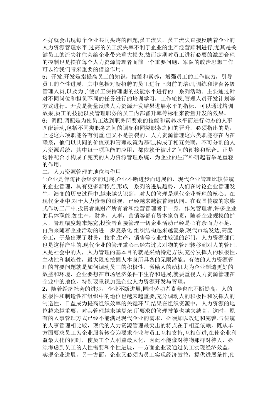 人力资源管理在现代企业中的重要作用_第2页