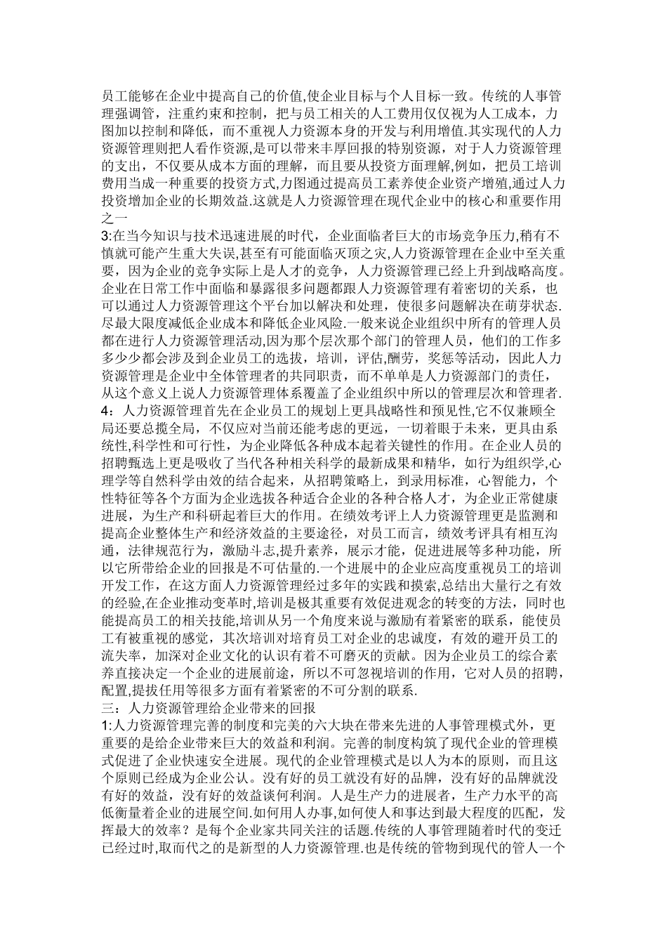 人力资源管理在现代企业中的重要作用_第3页