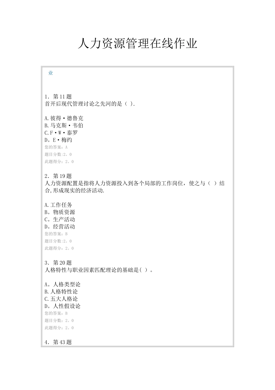 人力资源管理在线作业_第1页