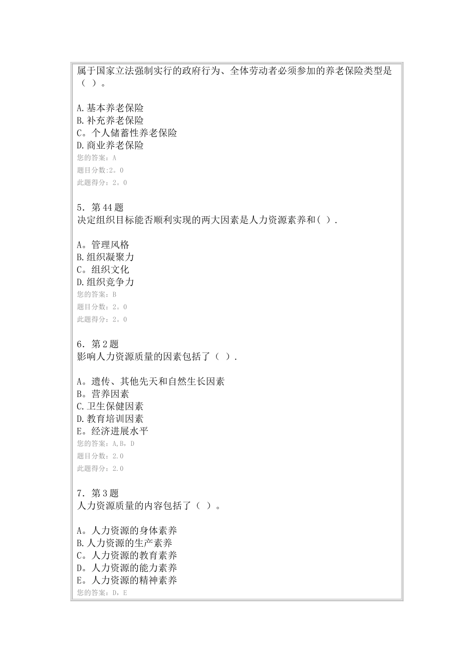 人力资源管理在线作业_第2页