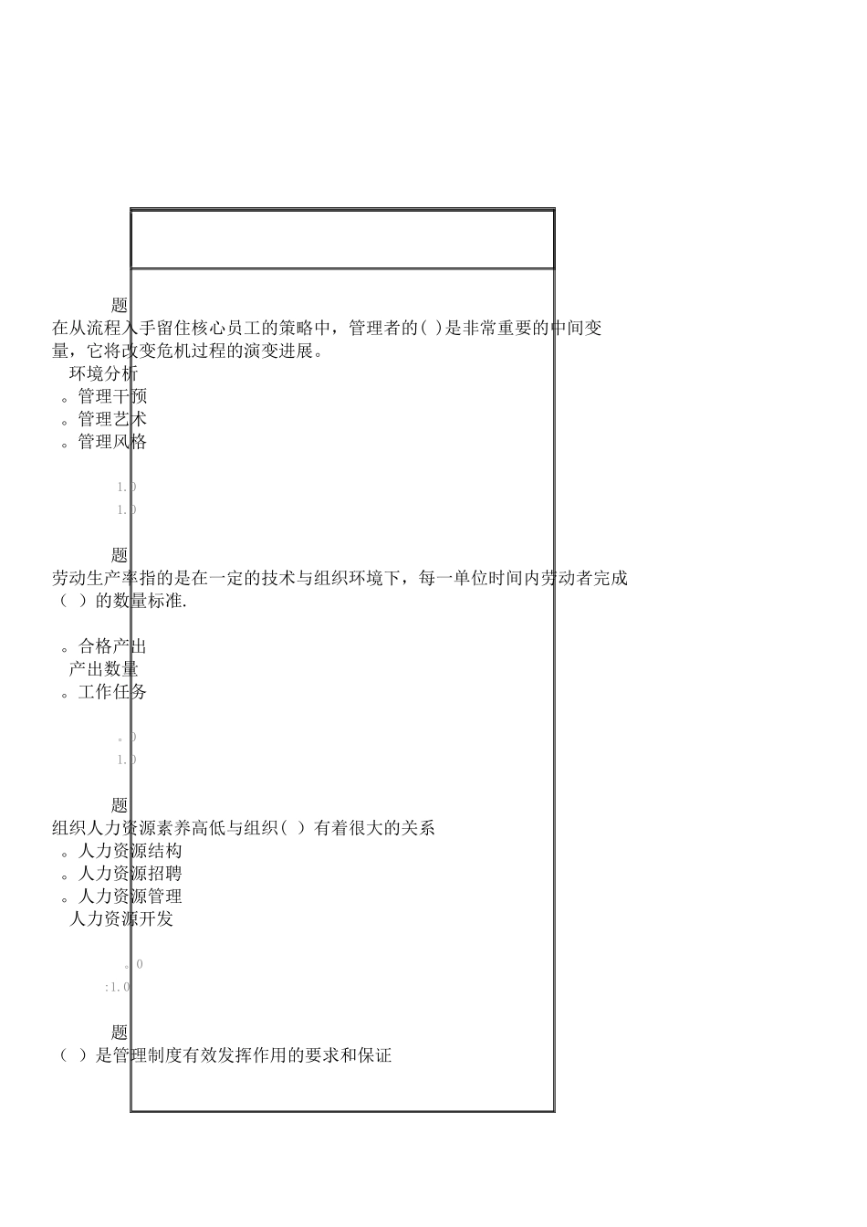 人力资源管理在线作业_第1页