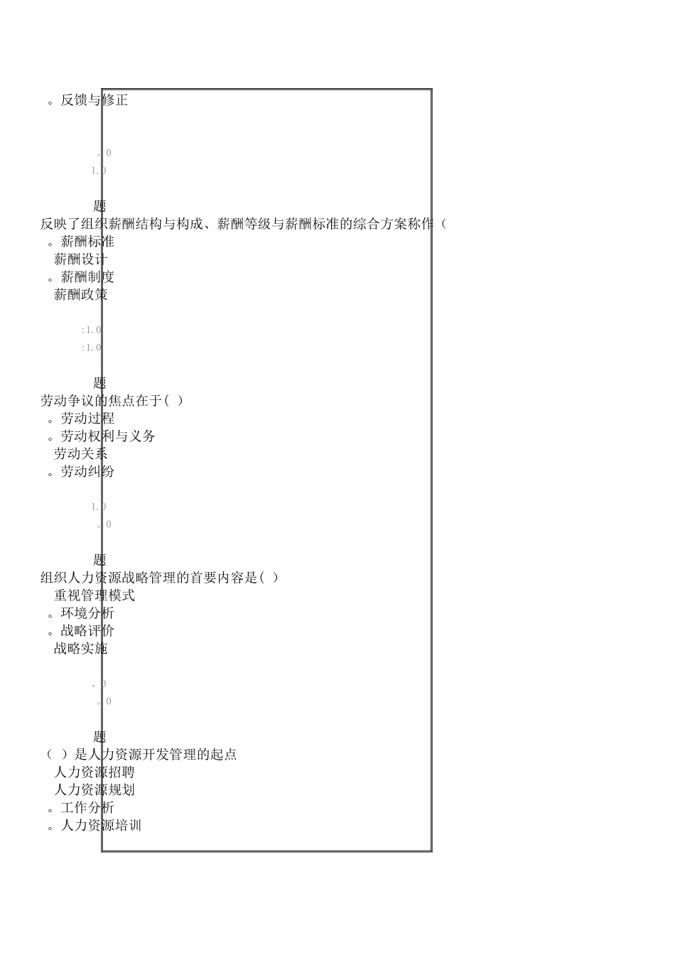 人力资源管理在线作业_第2页