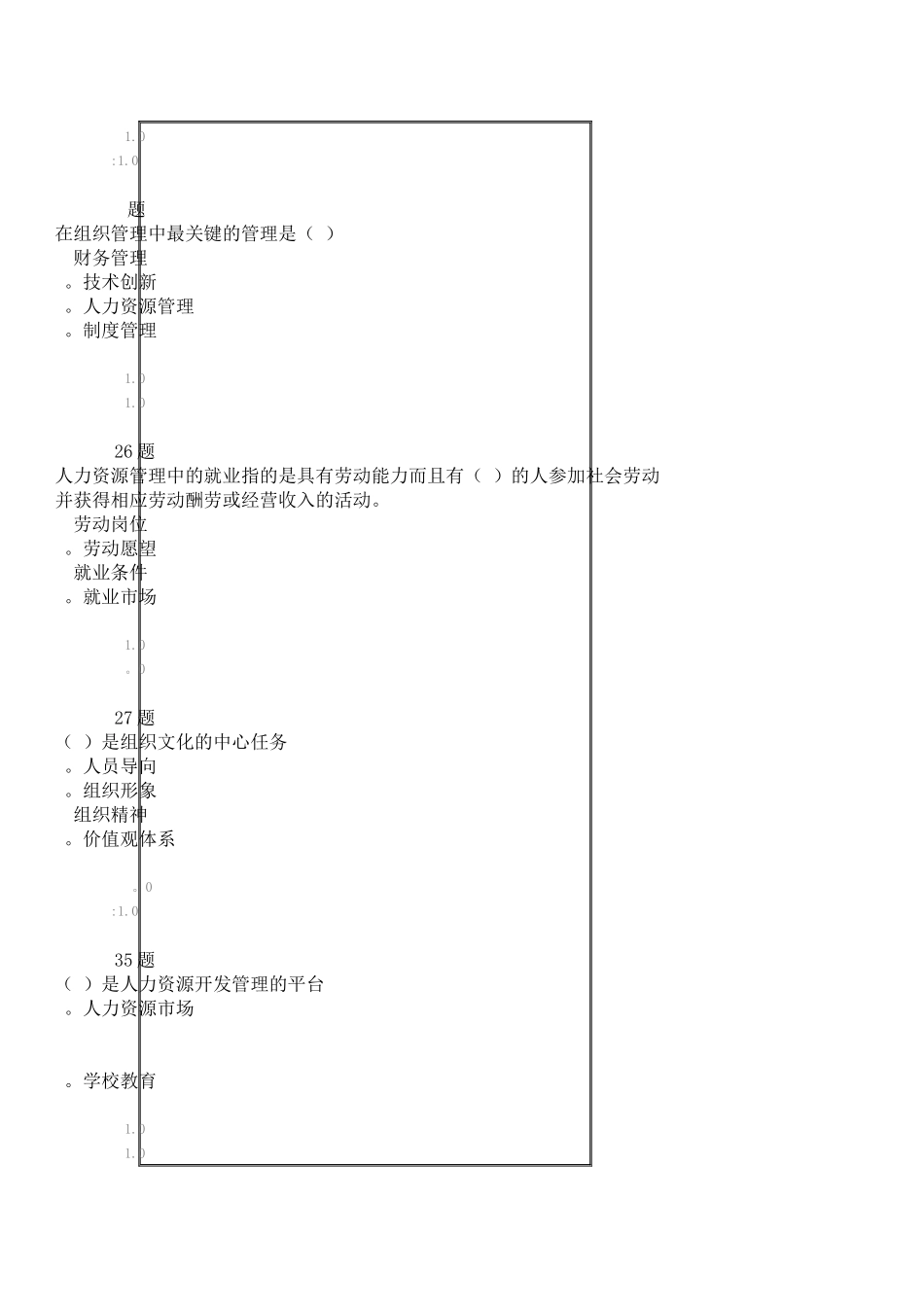 人力资源管理在线作业_第3页