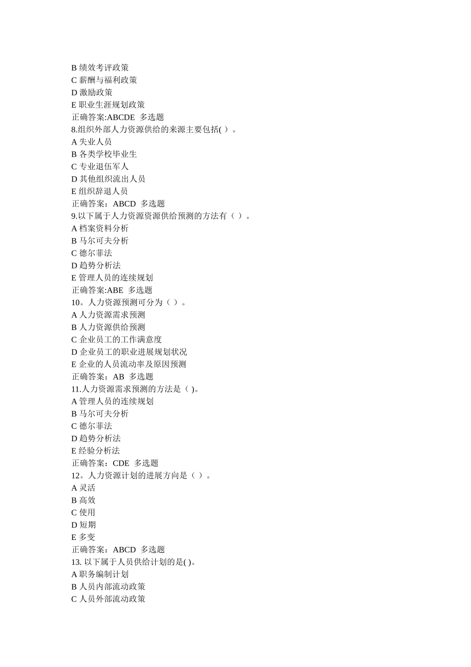 人力资源管理在线作业第三章-第三章第一节_第2页