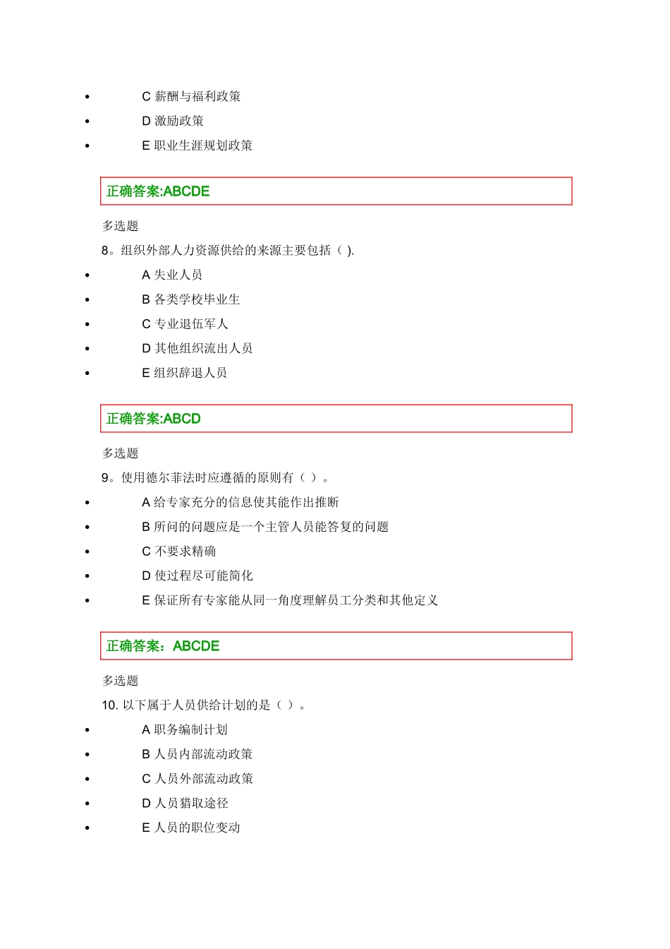 人力资源管理在线作业第三章_第3页