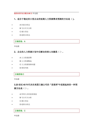 人力资源管理在线作业第三章