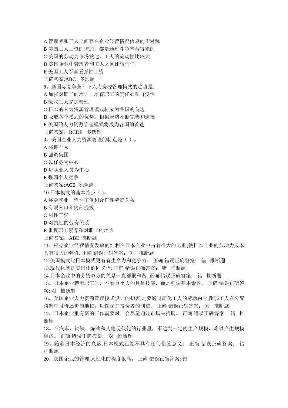 人力资源管理在线作业第二章-第二章第一节_第2页