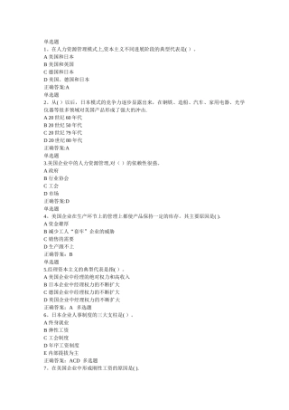 人力资源管理在线作业第二章-第二章第一节