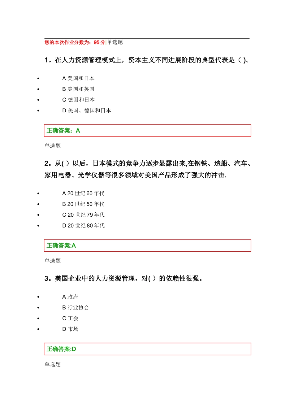 人力资源管理在线作业第二章_第1页