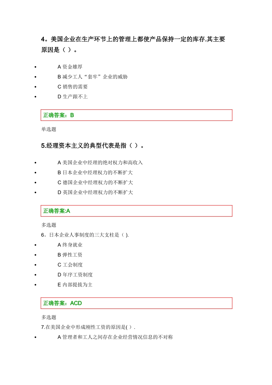 人力资源管理在线作业第二章_第2页