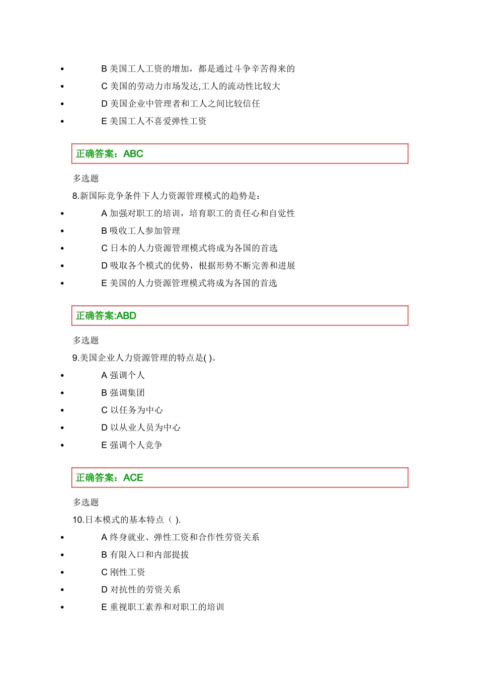 人力资源管理在线作业第二章_第3页