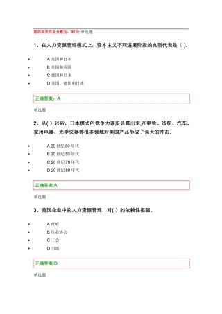 人力资源管理在线作业第二章