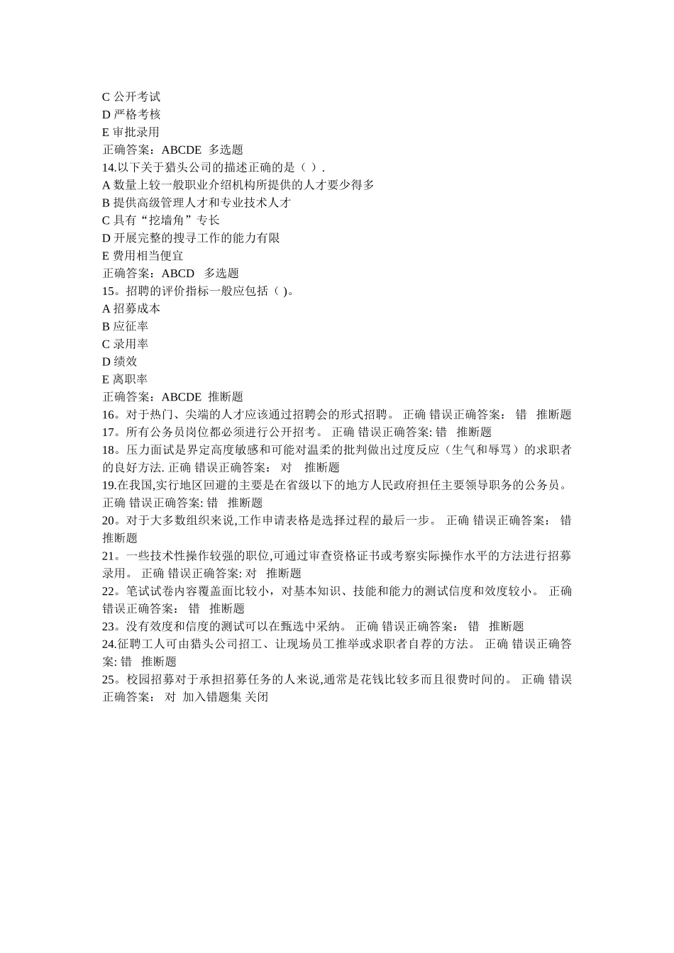 人力资源管理在线作业第五章-第五章第一节_第3页