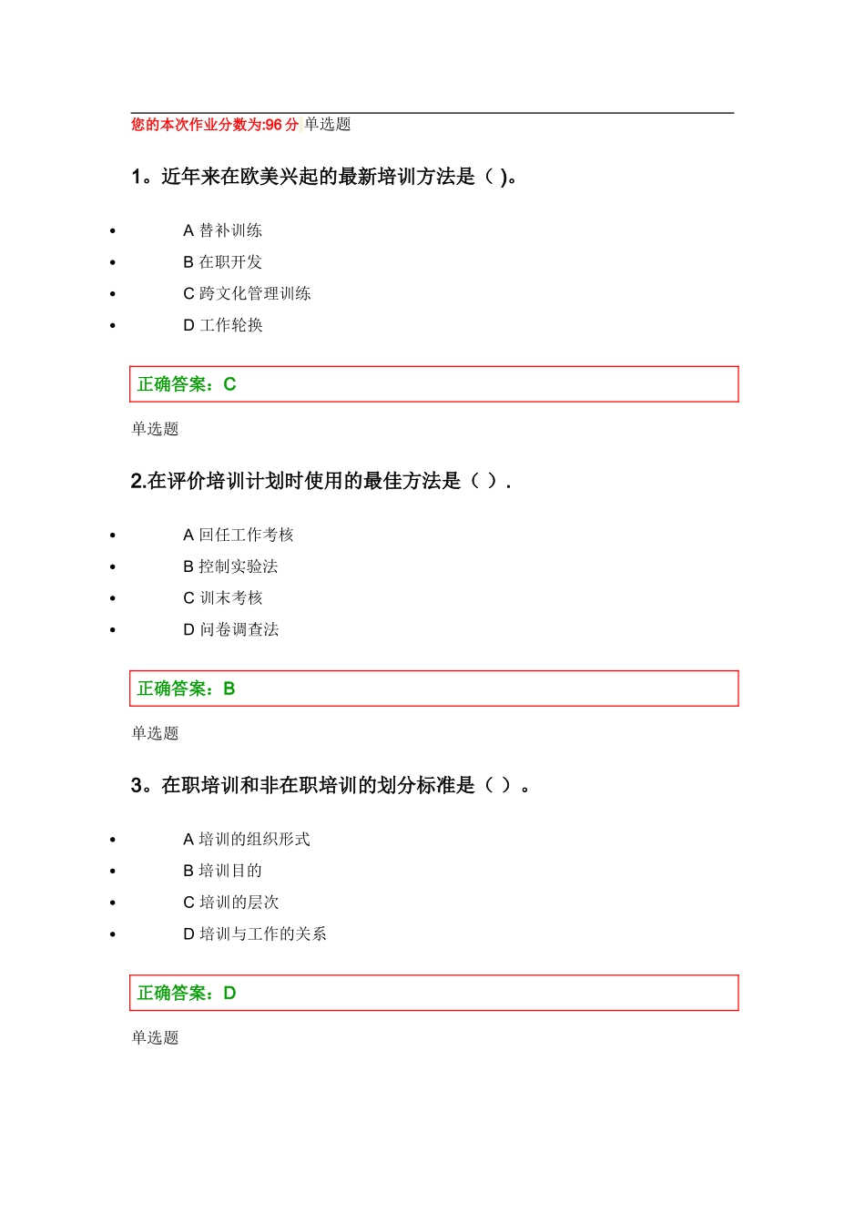 人力资源管理在线作业第六章_第1页