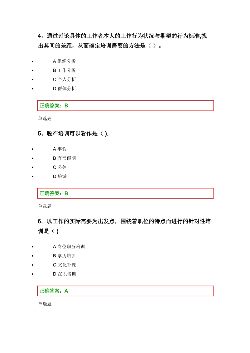 人力资源管理在线作业第六章_第2页