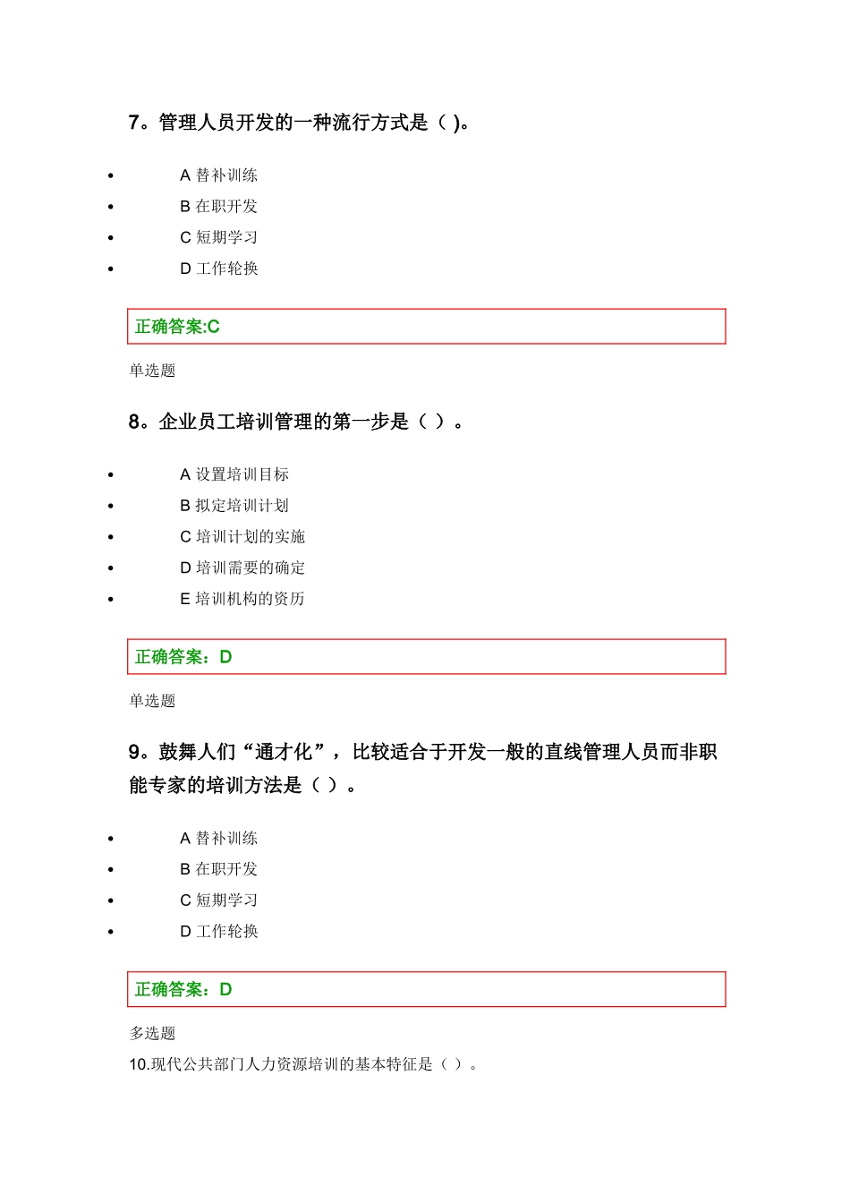 人力资源管理在线作业第六章_第3页