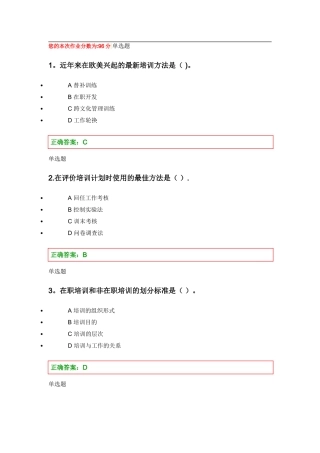 人力资源管理在线作业第六章