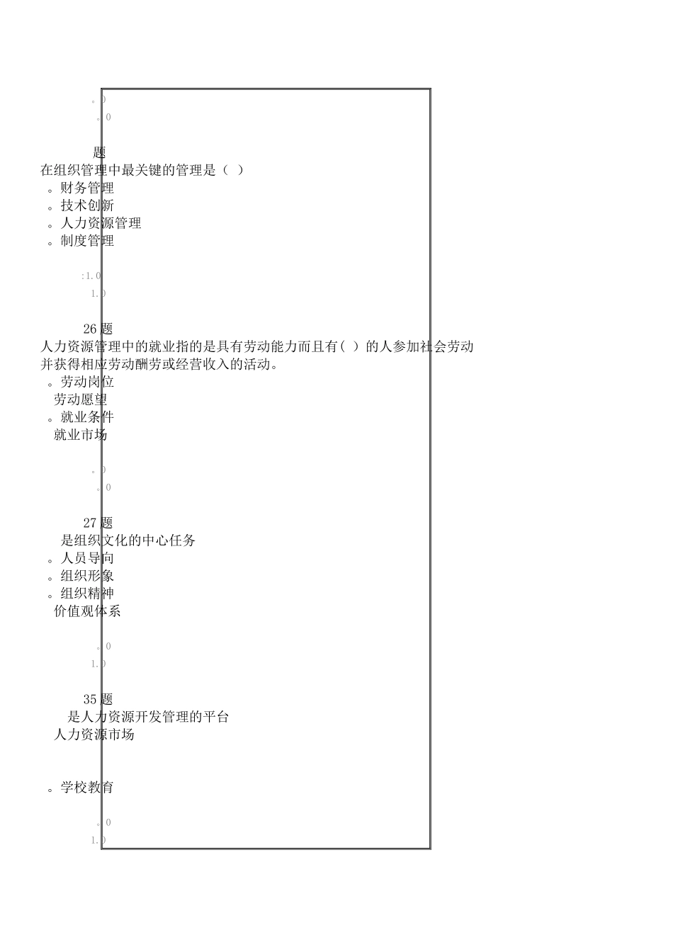 人力资源管理在线作业范文_第3页