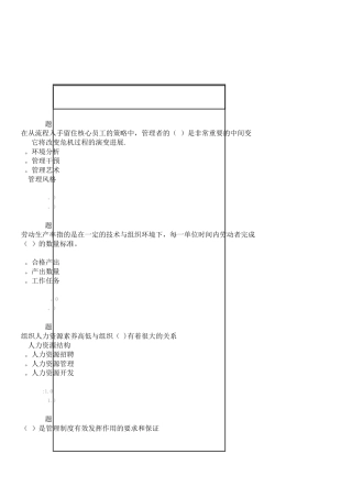 人力资源管理在线作业范文