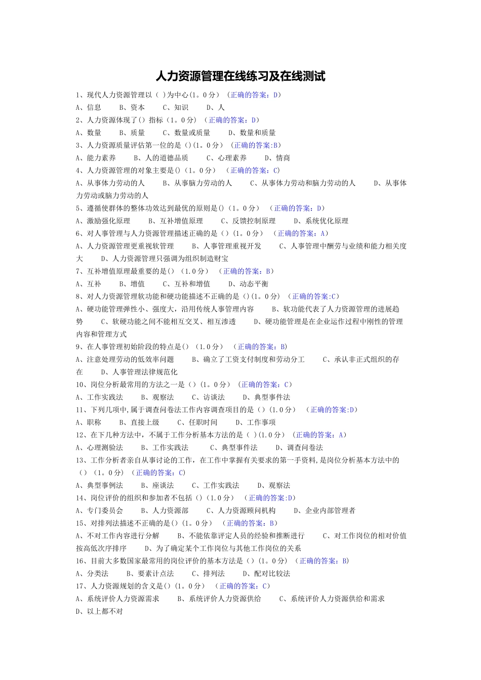 人力资源管理在线练习及在线测试_第1页