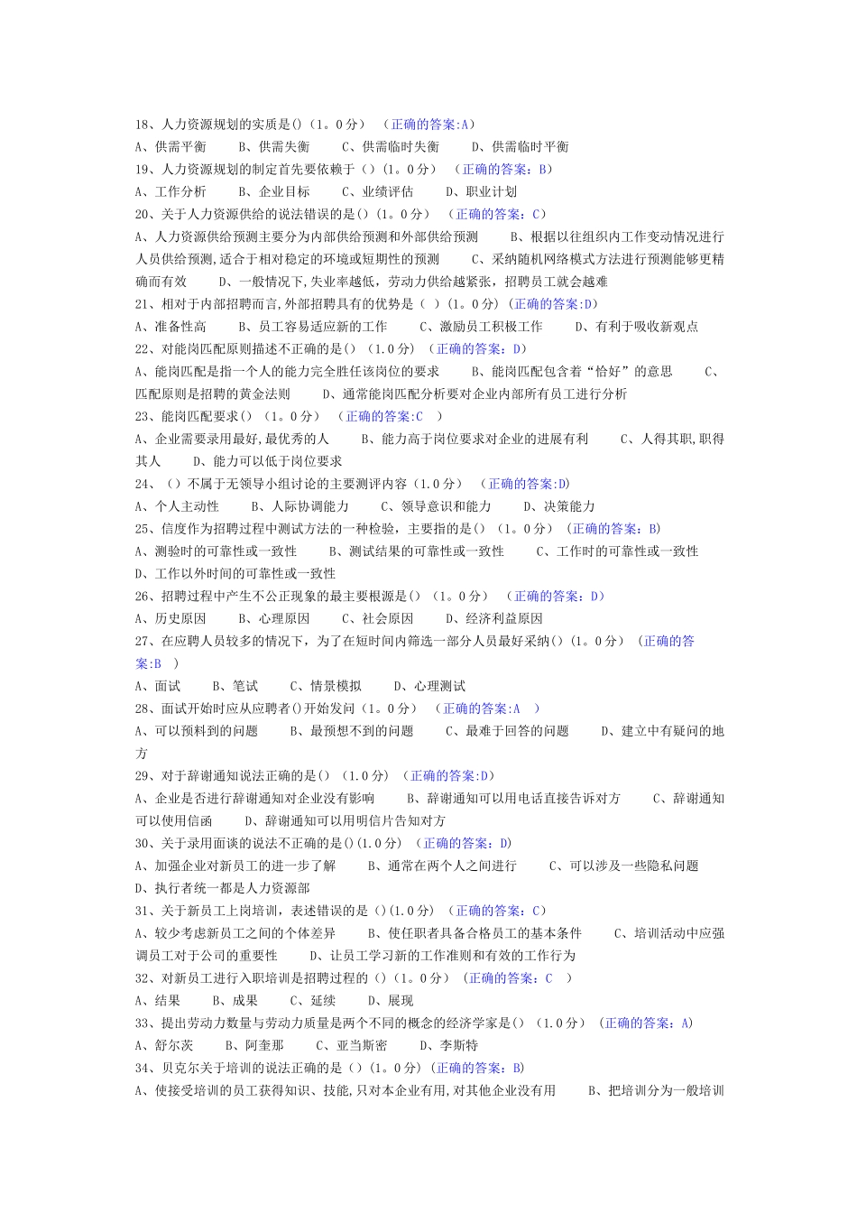 人力资源管理在线练习及在线测试_第2页