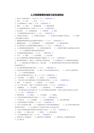 人力资源管理在线练习及在线测试