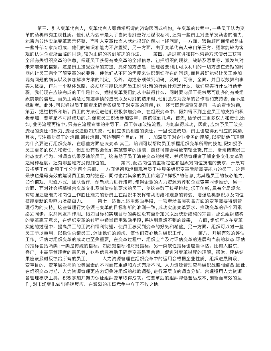 人力资源管理在组织变革中的运用_第2页