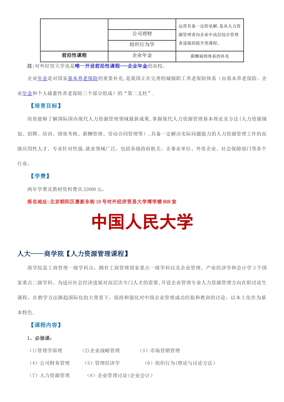 人力资源管理在职研究生各院校对比_第2页