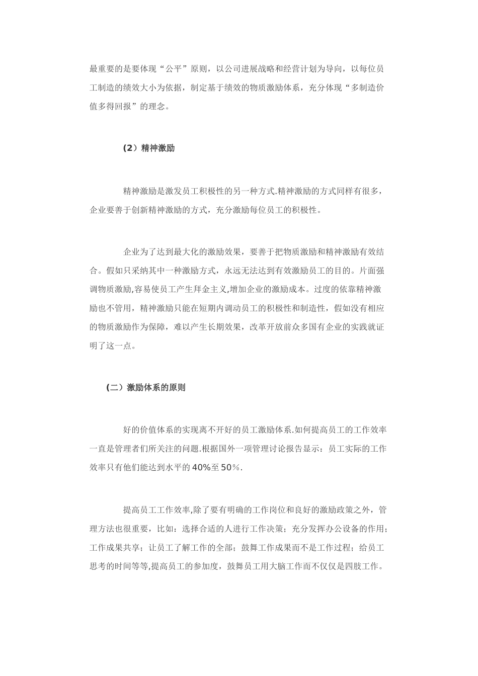 人力资源管理在酒店中的作用_第2页