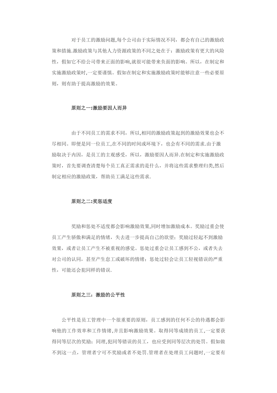 人力资源管理在酒店中的作用_第3页