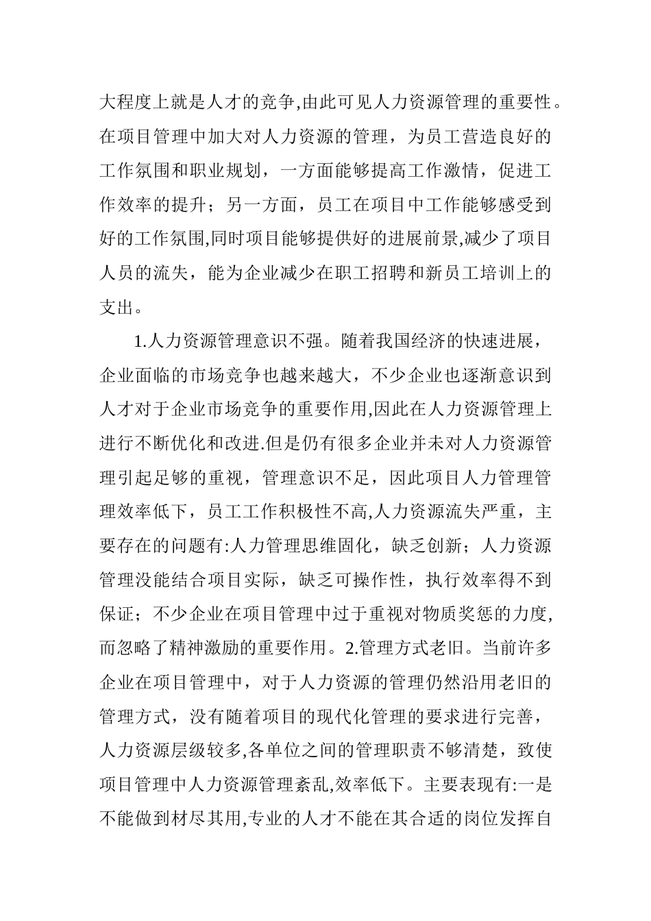 人力资源管理在项目管理的应用_第2页