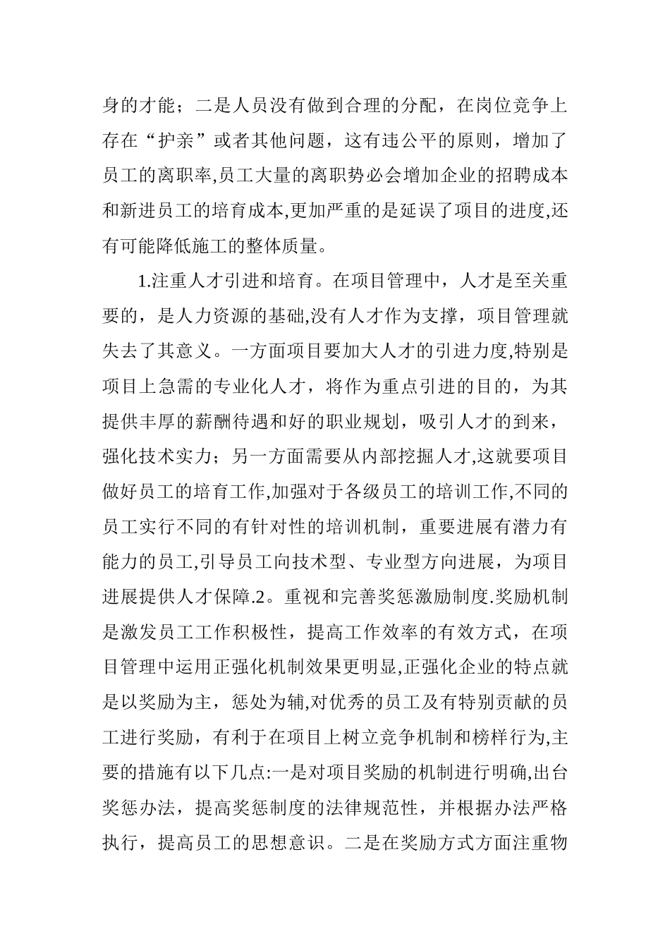 人力资源管理在项目管理的应用_第3页