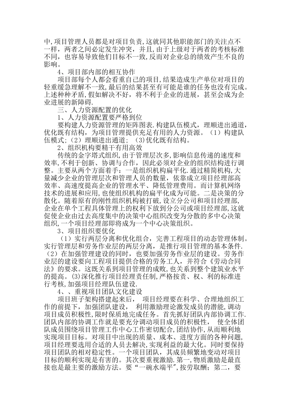 人力资源管理在项目管理中的有效应用_第2页