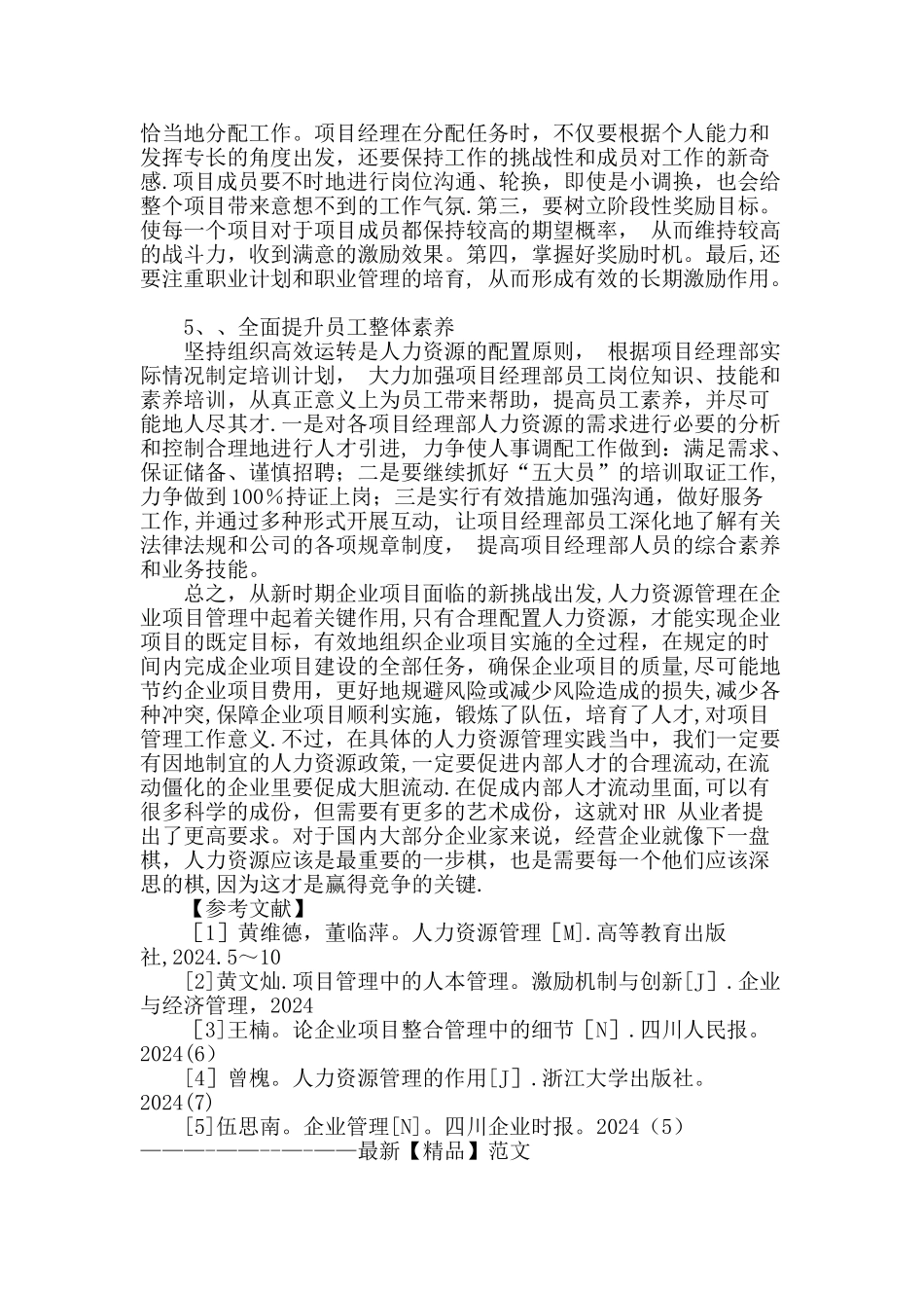 人力资源管理在项目管理中的有效应用_第3页