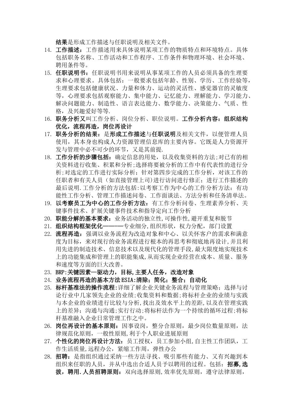 人力资源管理基本知识点_第2页
