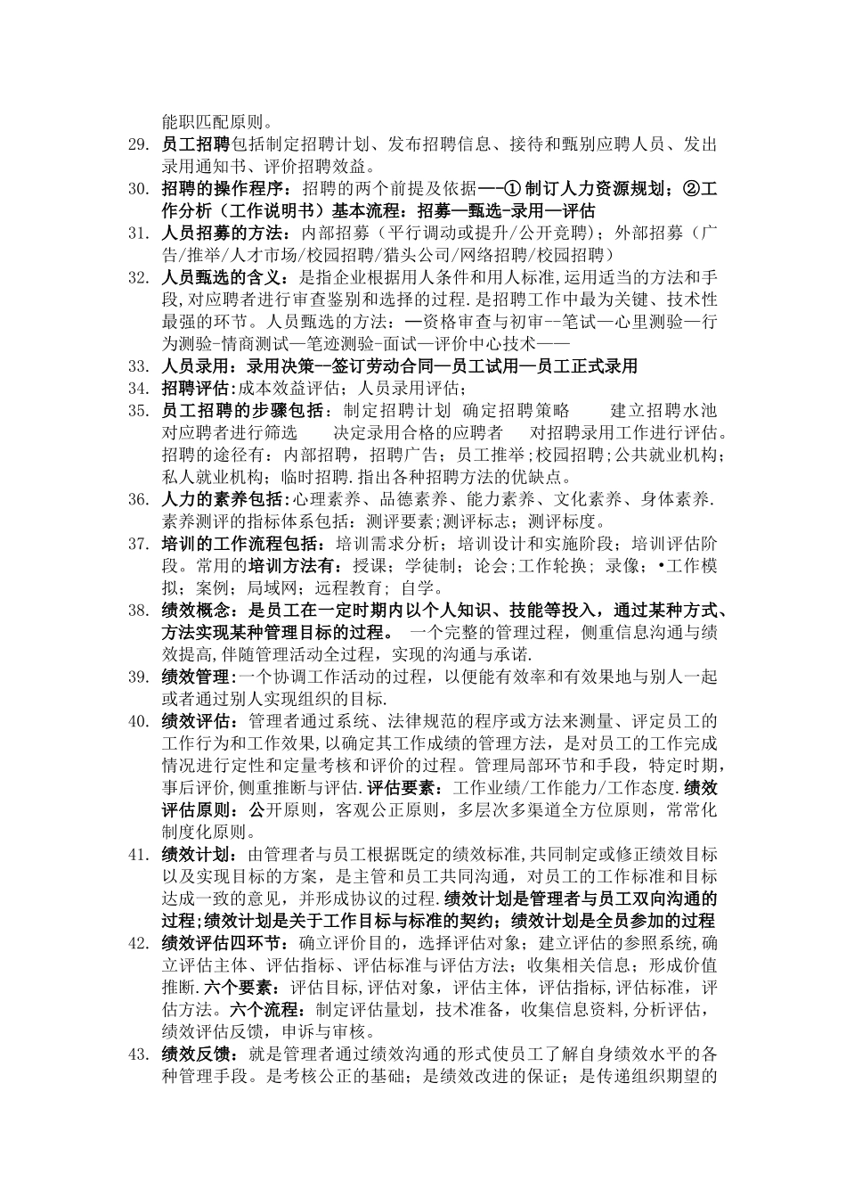 人力资源管理基本知识点_第3页