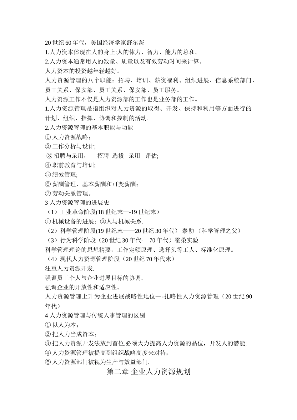 人力资源管理基本知识_第2页